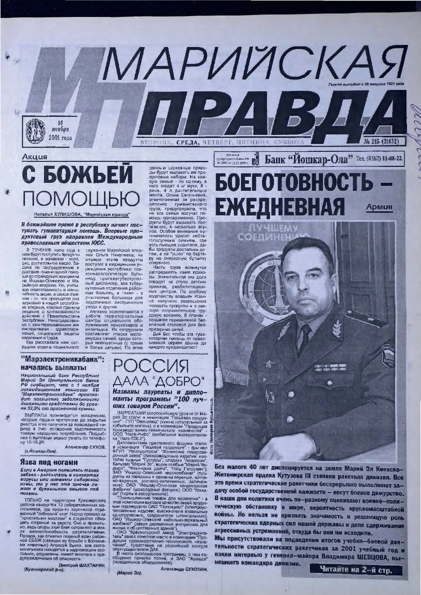 Газета «Марийская правда» от 14.11.2001
