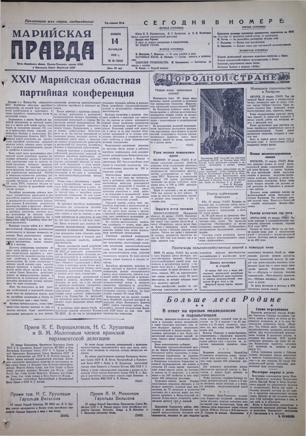 Газета «Марийская правда» от 14.01.1956