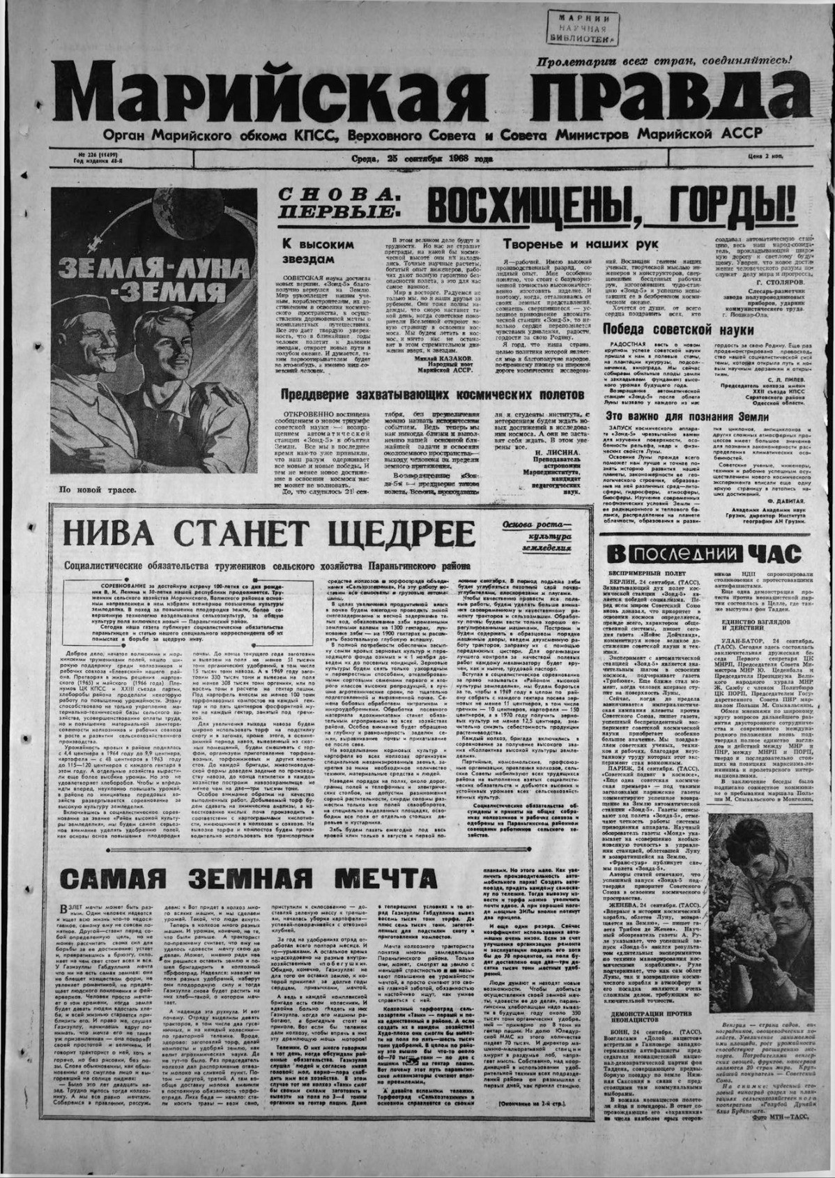 Газета «Марийская правда» от 25.09.1968