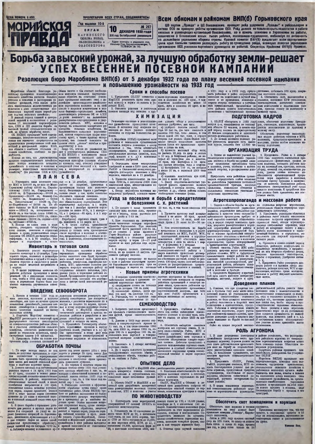 Газета «Марийская правда» от 10.12.1932