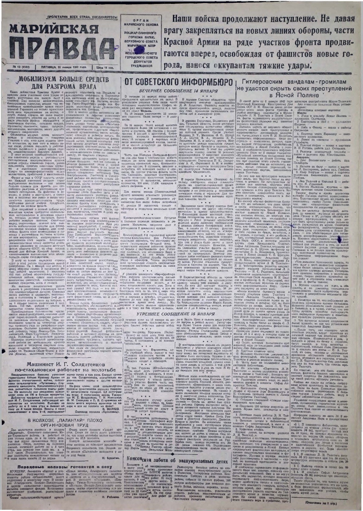 Газета «Марийская правда» от 16.01.1942