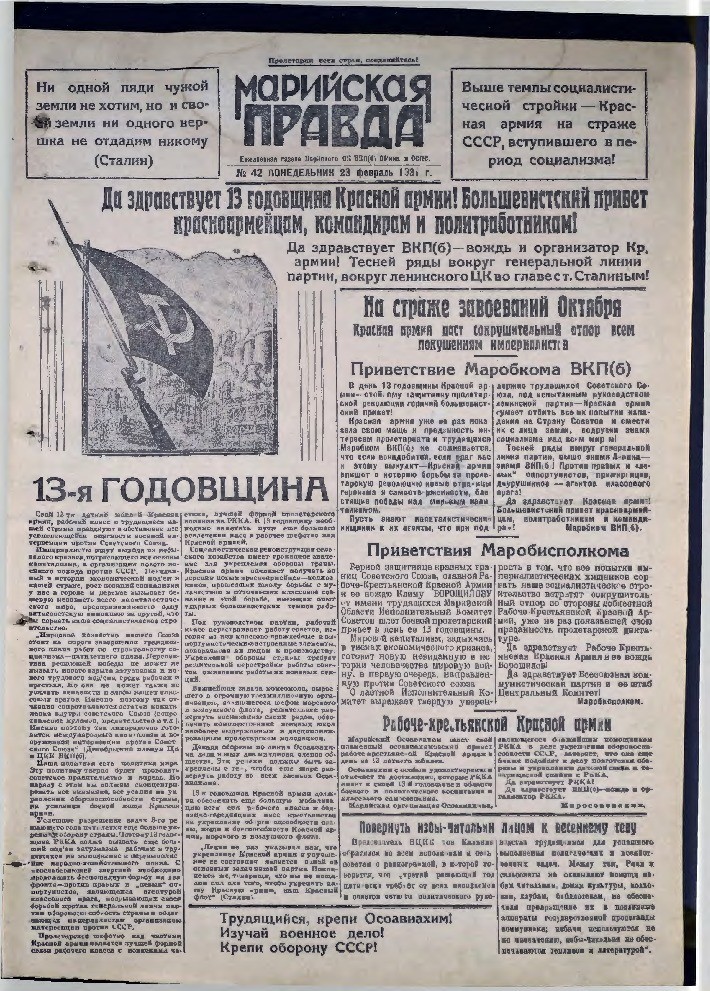Газета «Марийская деревня» от 23.02.1931