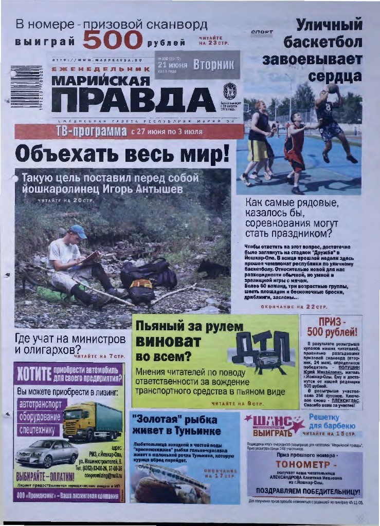 Газета «Марийская правда» от 21.06.2011