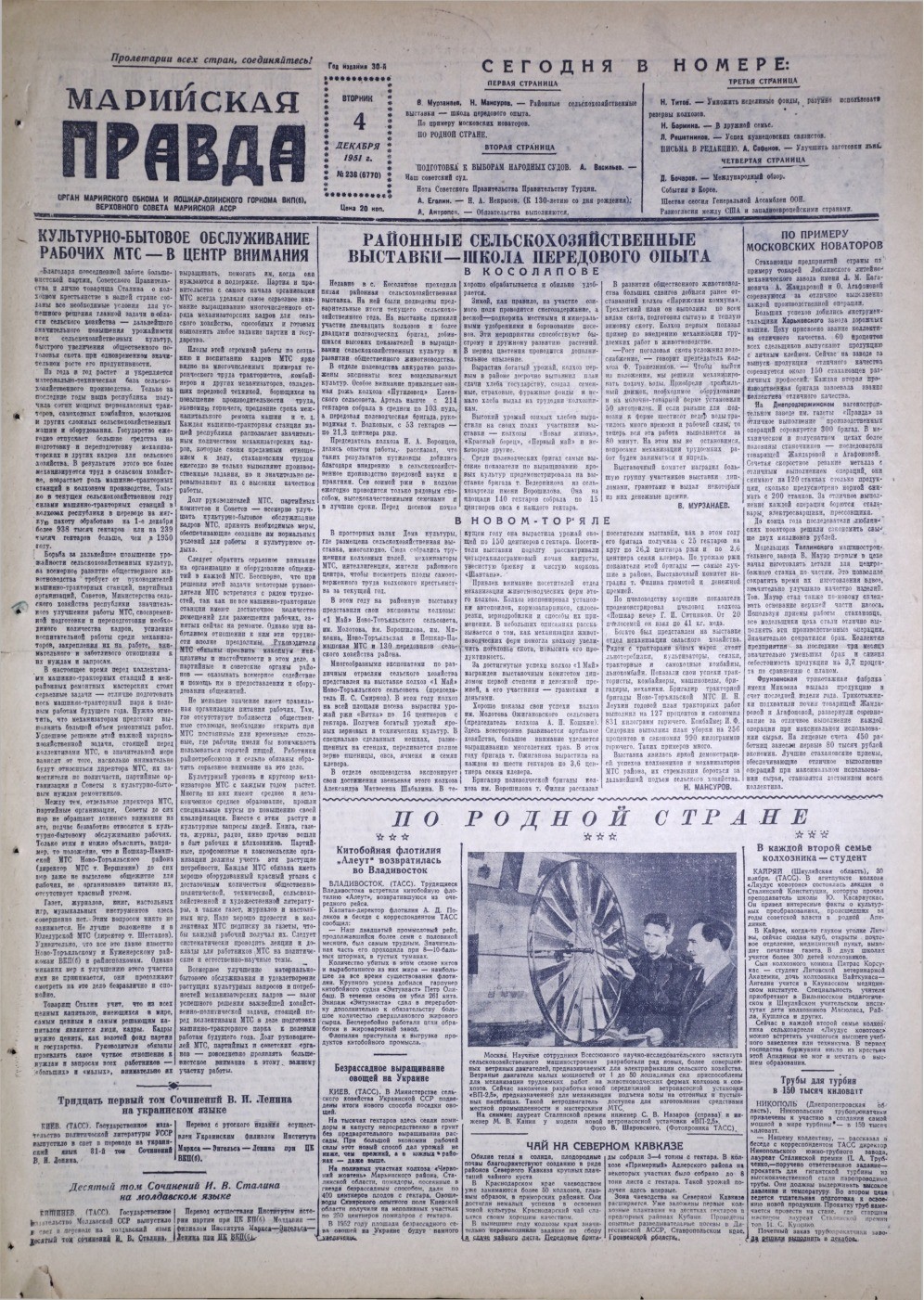 Газета «Марийская правда» от 04.12.1951