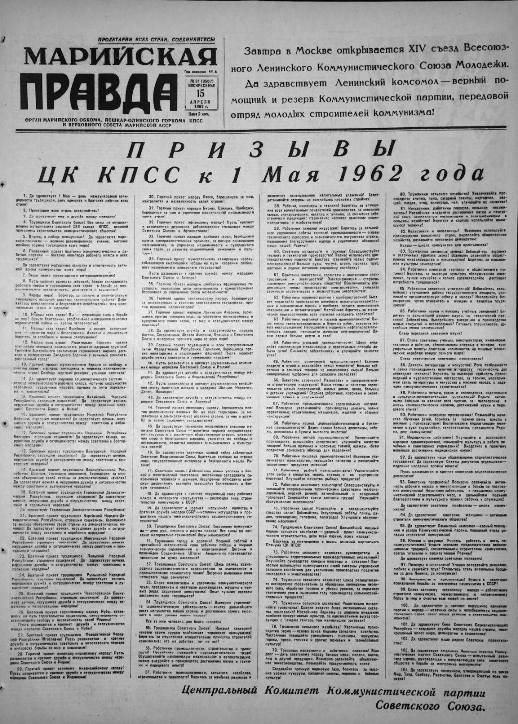 Газета «Марийская правда» от 15.04.1962