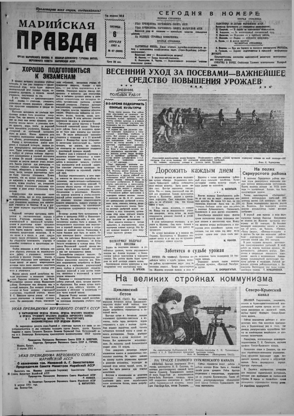 Газета «Марийская правда» от 06.04.1951