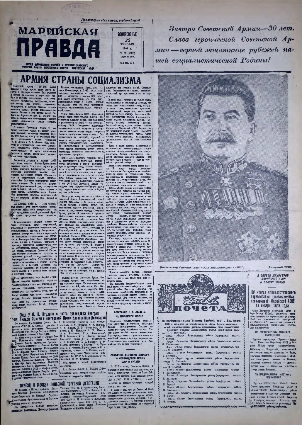 Газета «Марийская правда» от 22.02.1948