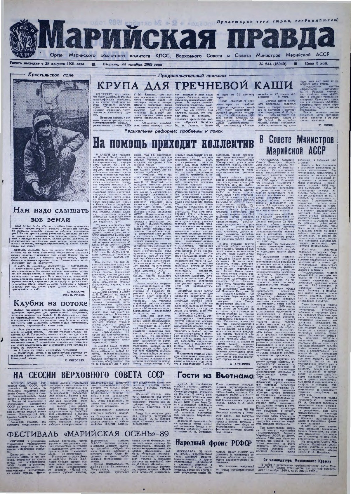 Газета «Марийская правда» от 24.10.1989