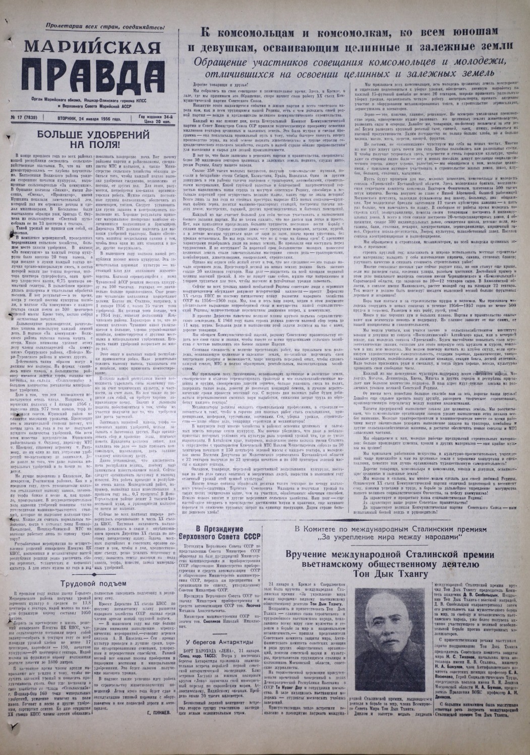 Газета «Марийская правда» от 24.01.1956