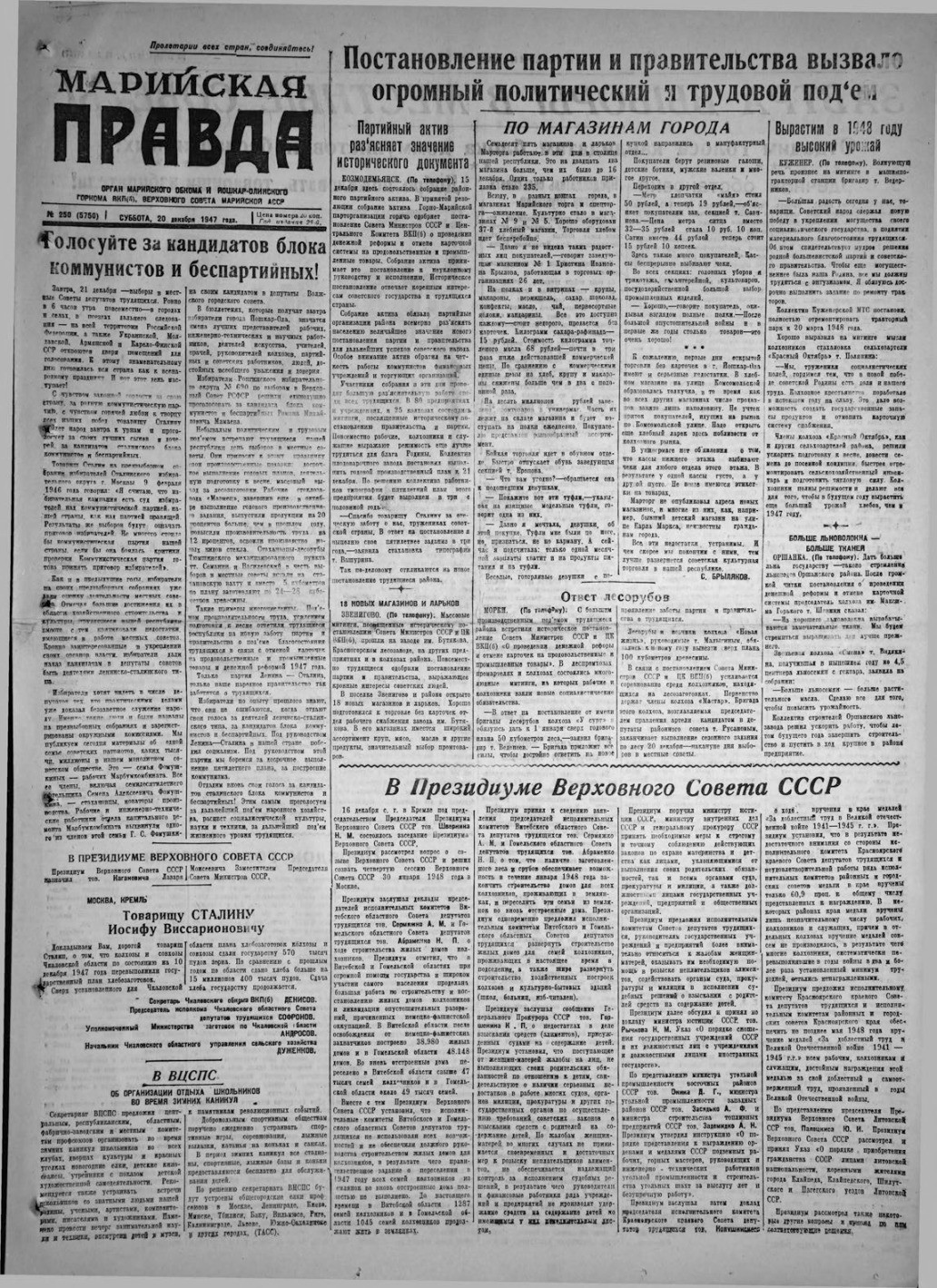 Газета «Марийская правда» от 20.12.1947