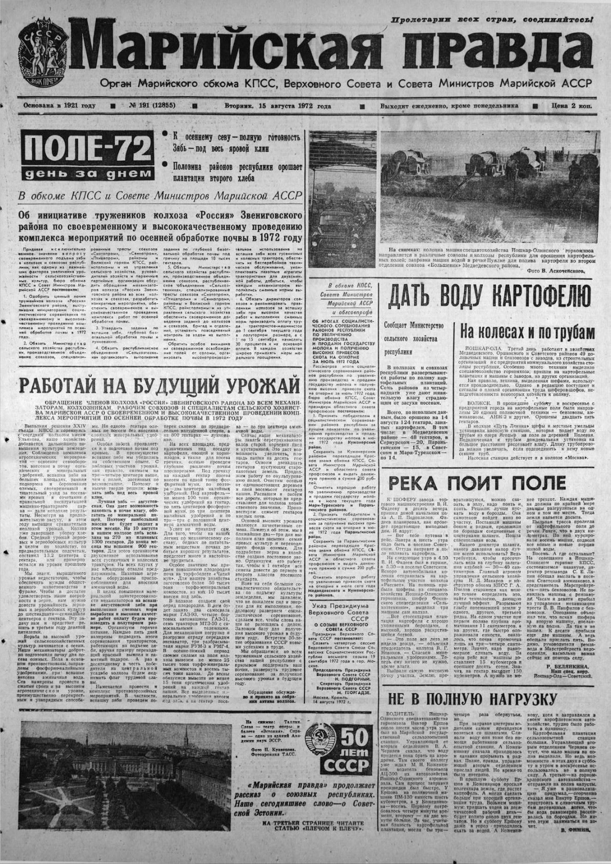 Газета «Марийская правда» от 15.08.1972