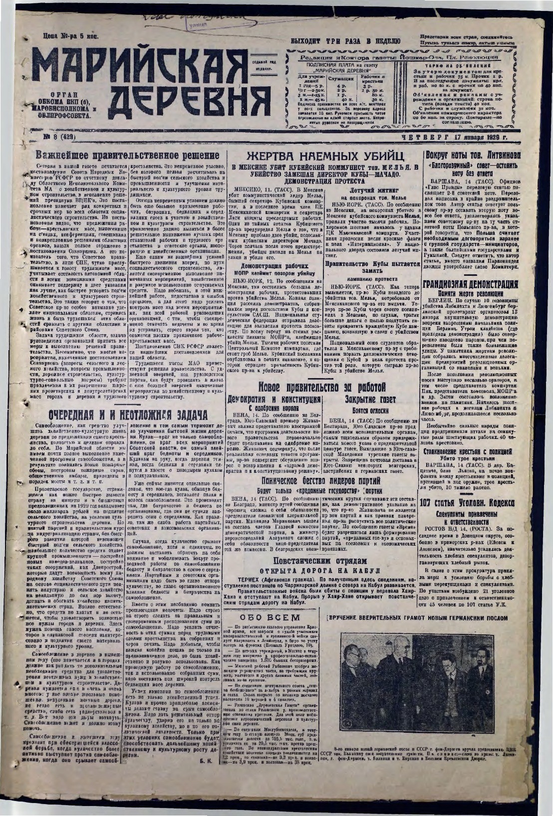 Газета «Марийская деревня» от 17.01.1929