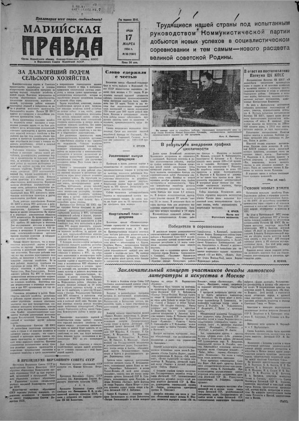 Газета «Марийская правда» от 17.03.1954