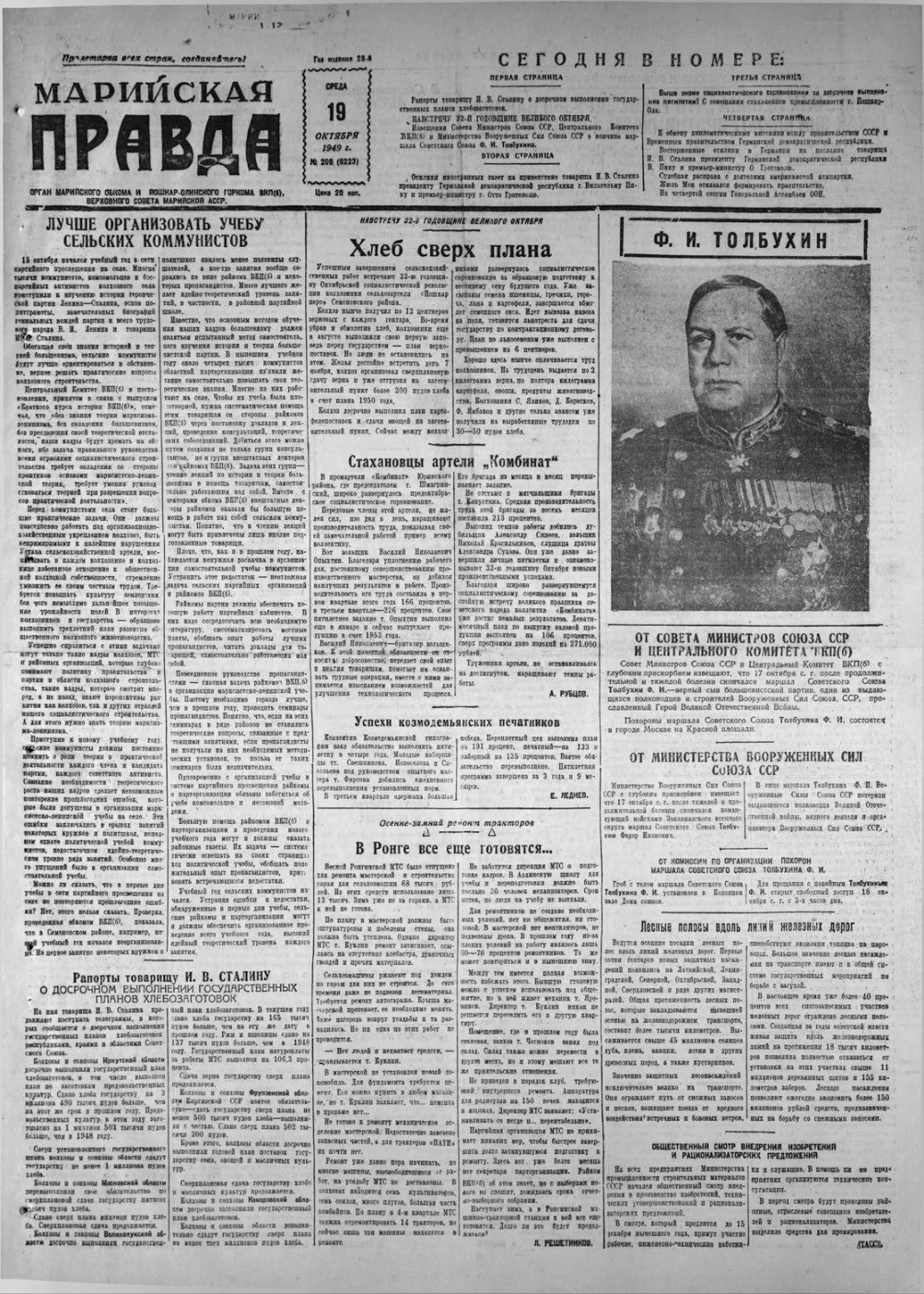 Газета «Марийская правда» от 19.10.1949