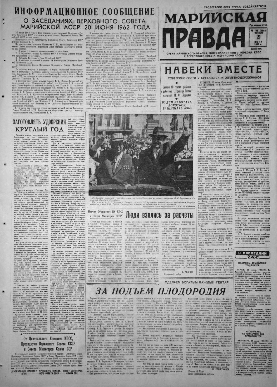 Газета «Марийская правда» от 21.06.1962