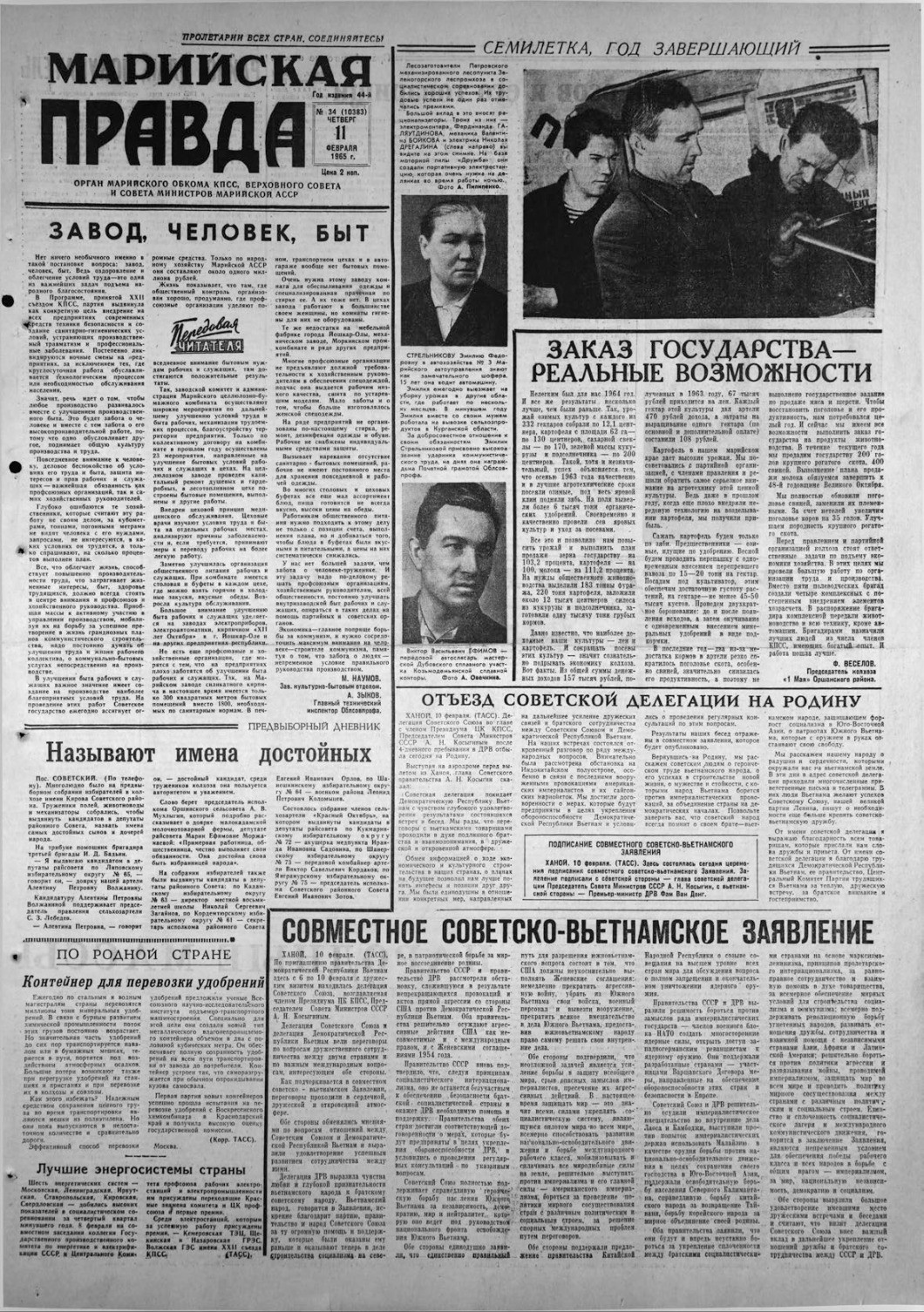 Газета «Марийская правда» от 11.02.1965