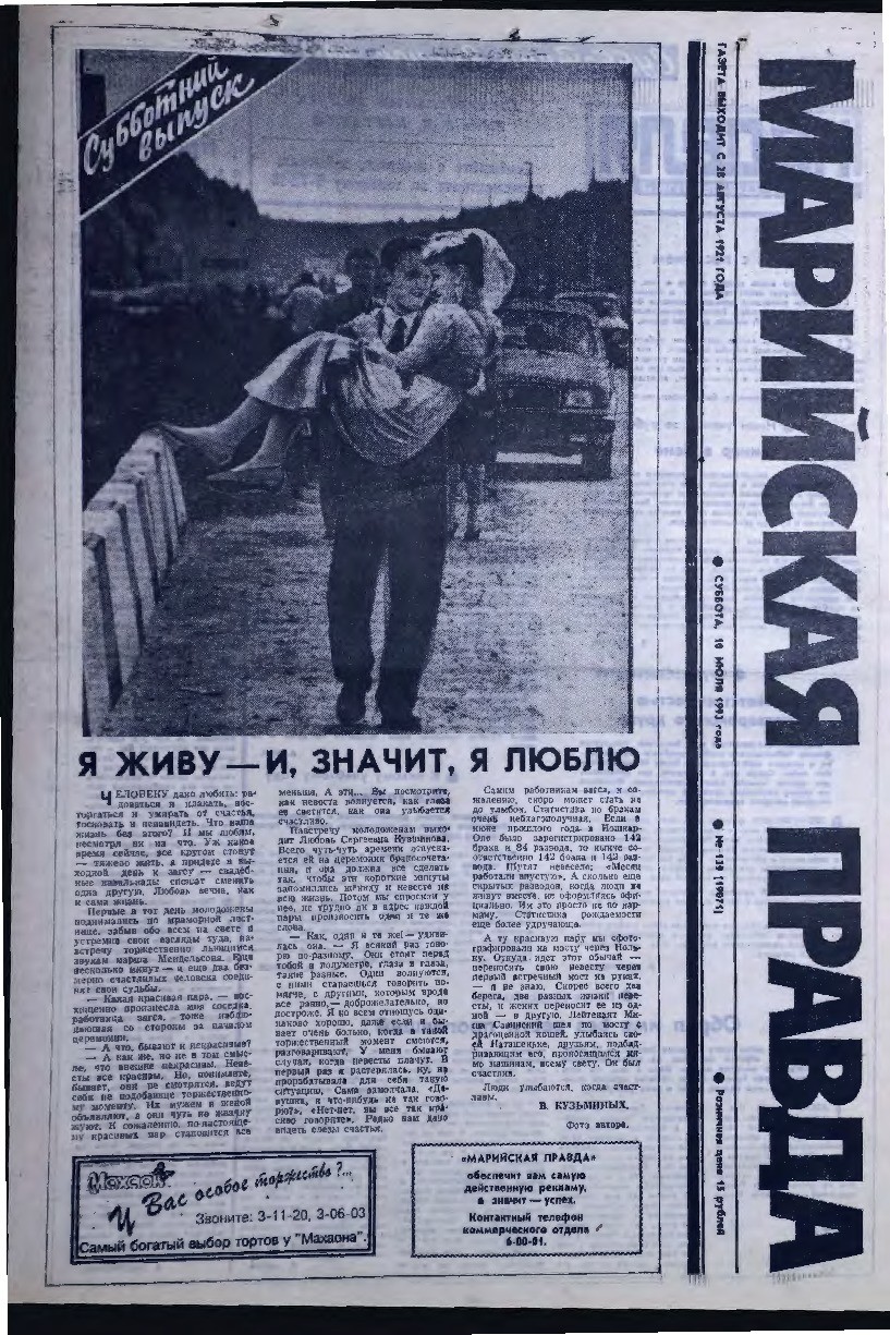 Газета «Марийская правда» от 10.07.1993