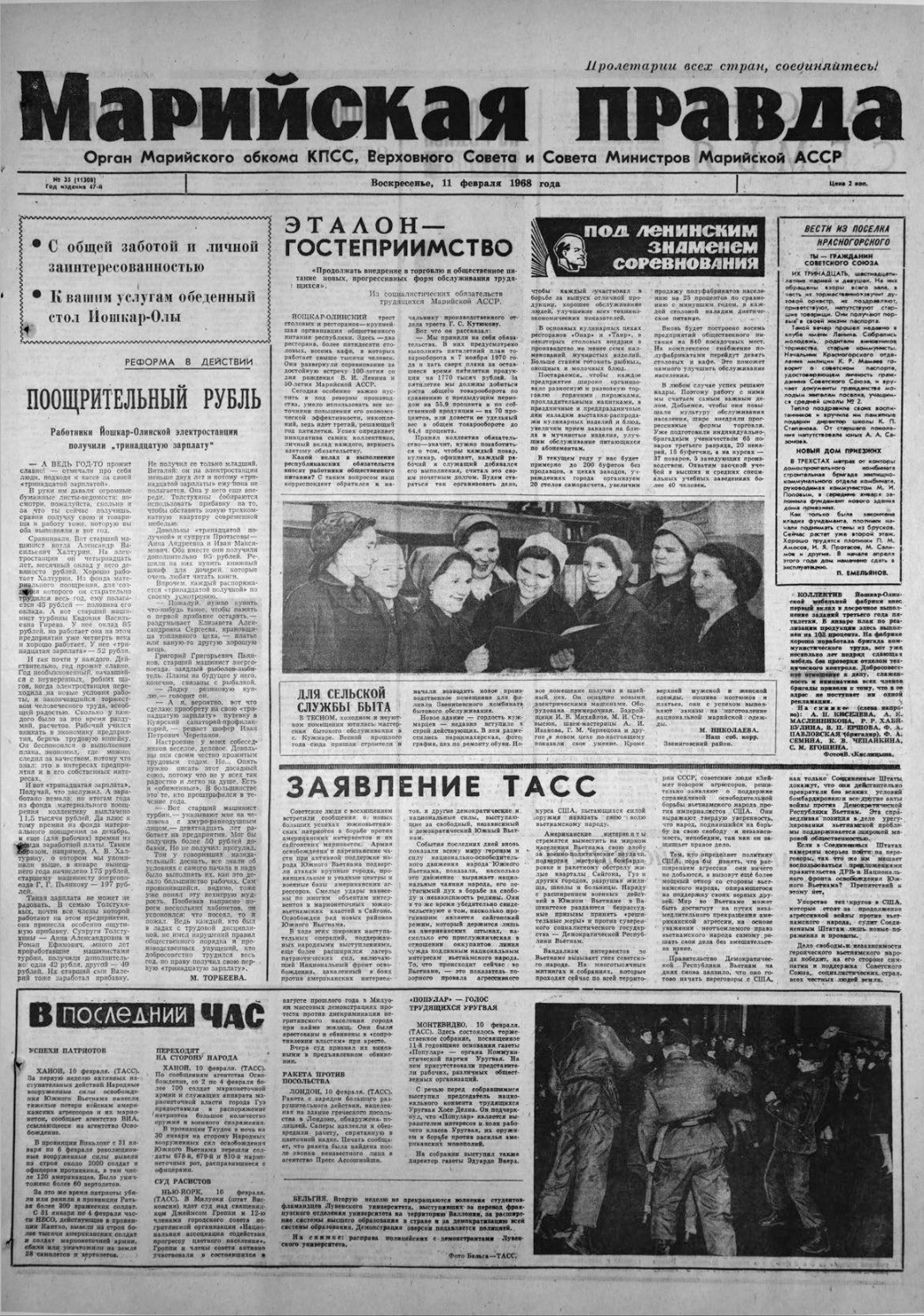 Газета «Марийская правда» от 11.02.1968