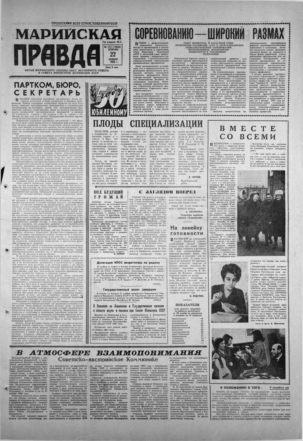 Газета «Марийская правда» от 22.11.1966