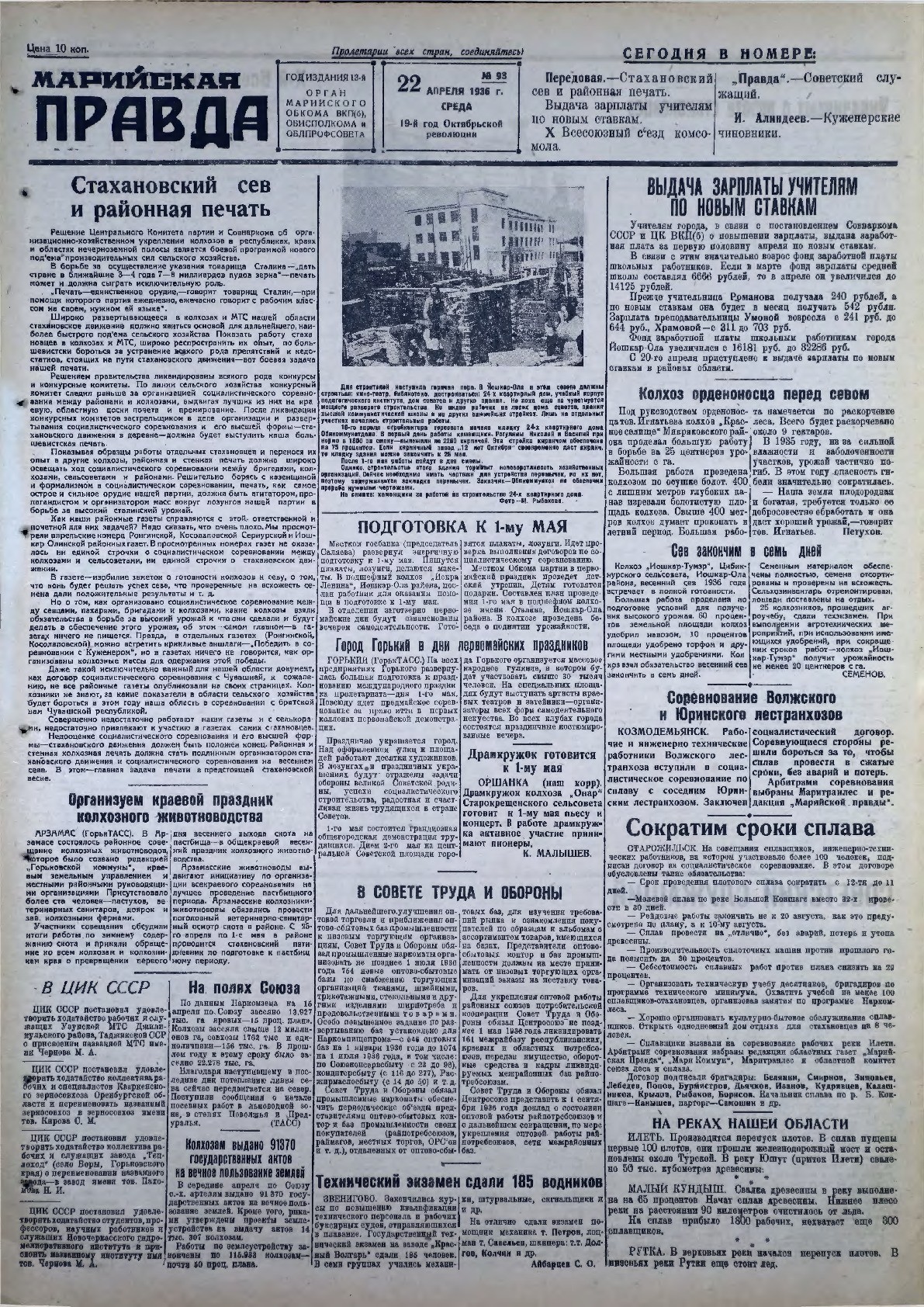 Газета «Марийская правда» от 22.04.1936