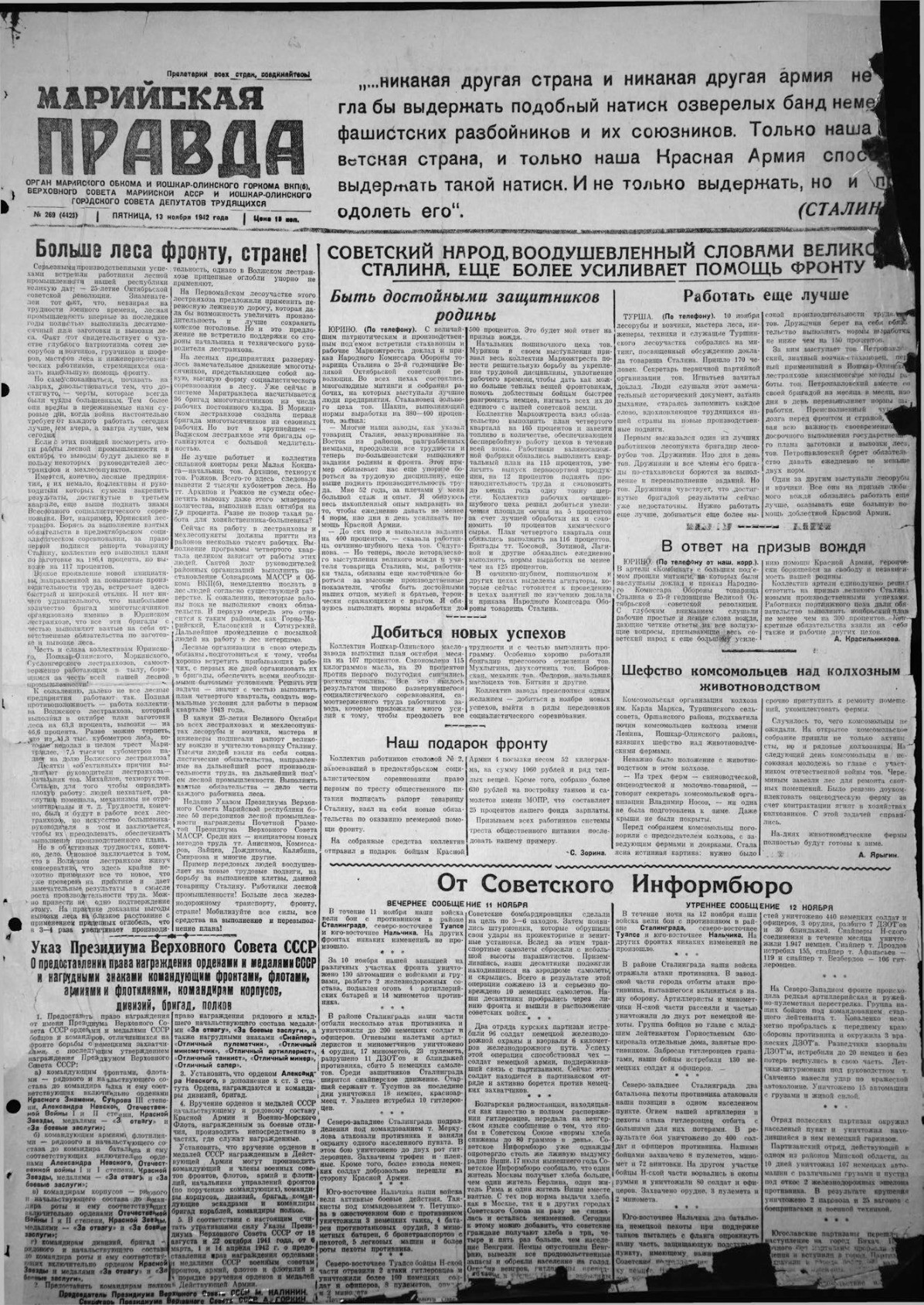 Газета «Марийская правда» от 13.11.1942
