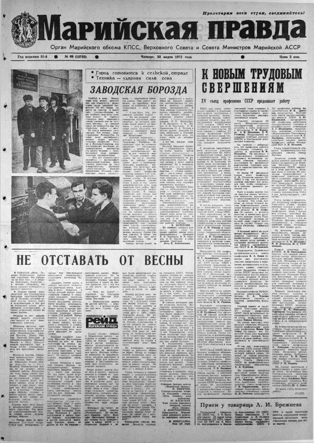 Газета «Марийская правда» от 23.03.1972