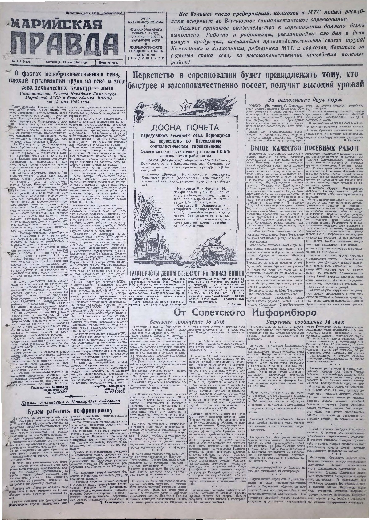 Газета «Марийская правда» от 15.05.1942