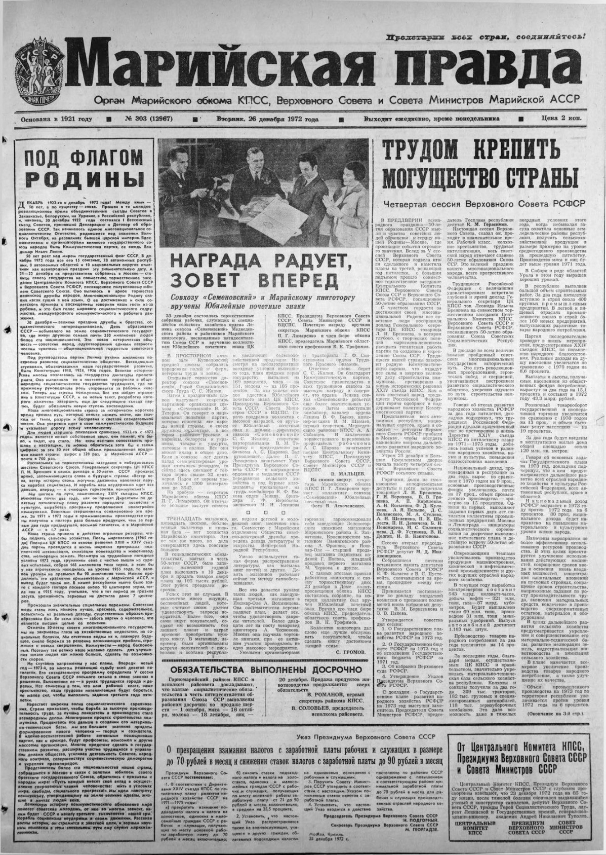Газета «Марийская правда» от 26.12.1972