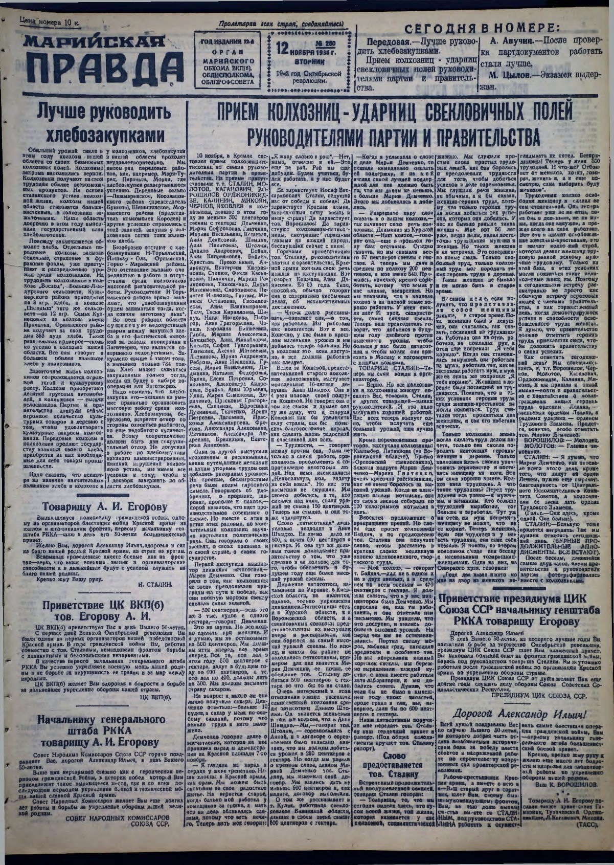 Газета «Марийская правда» от 12.11.1935