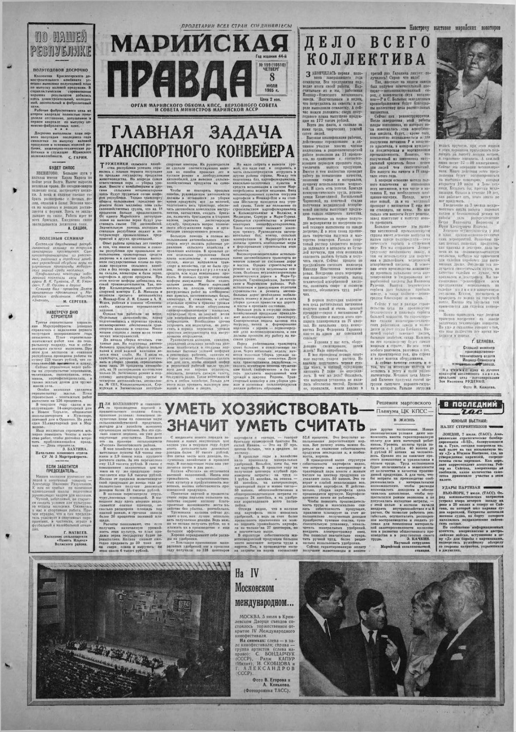 Газета «Марийская правда» от 08.07.1965