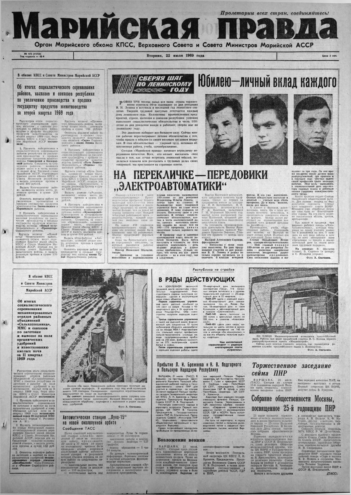Газета «Марийская правда» от 22.07.1969
