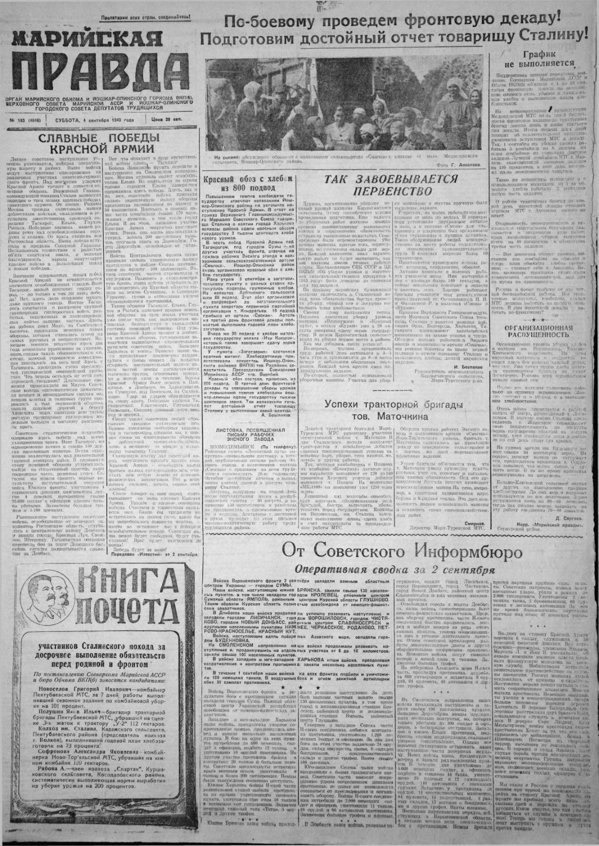 Газета «Марийская правда» от 04.09.1943