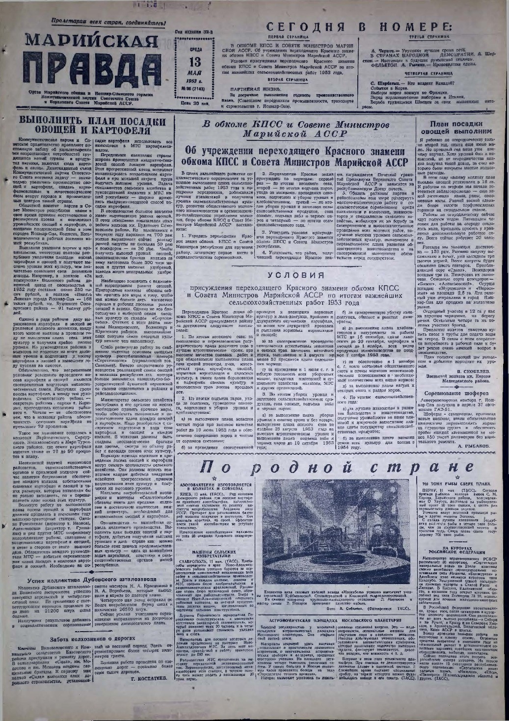 Газета «Марийская правда» от 13.05.1953