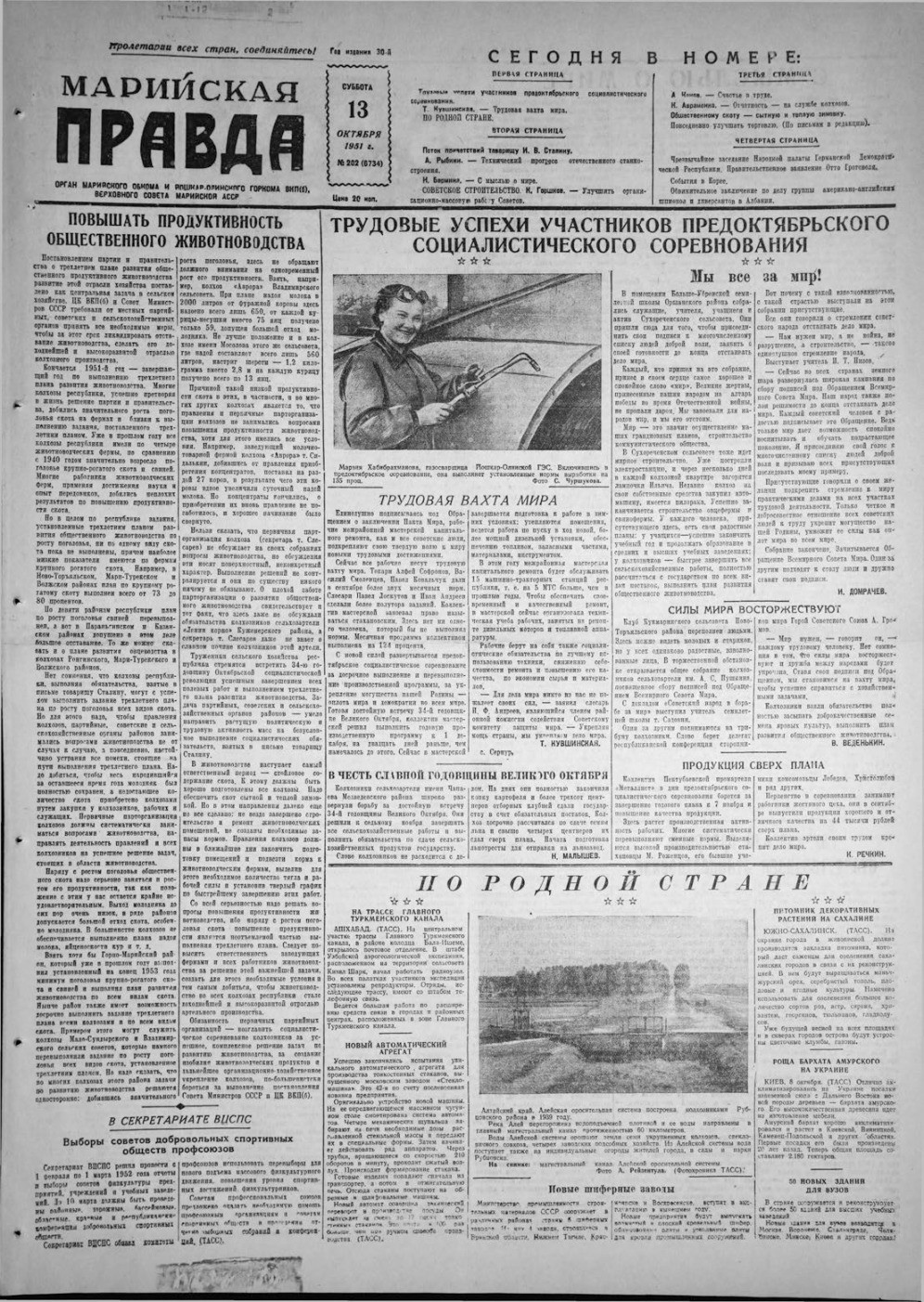 Газета «Марийская правда» от 13.10.1951