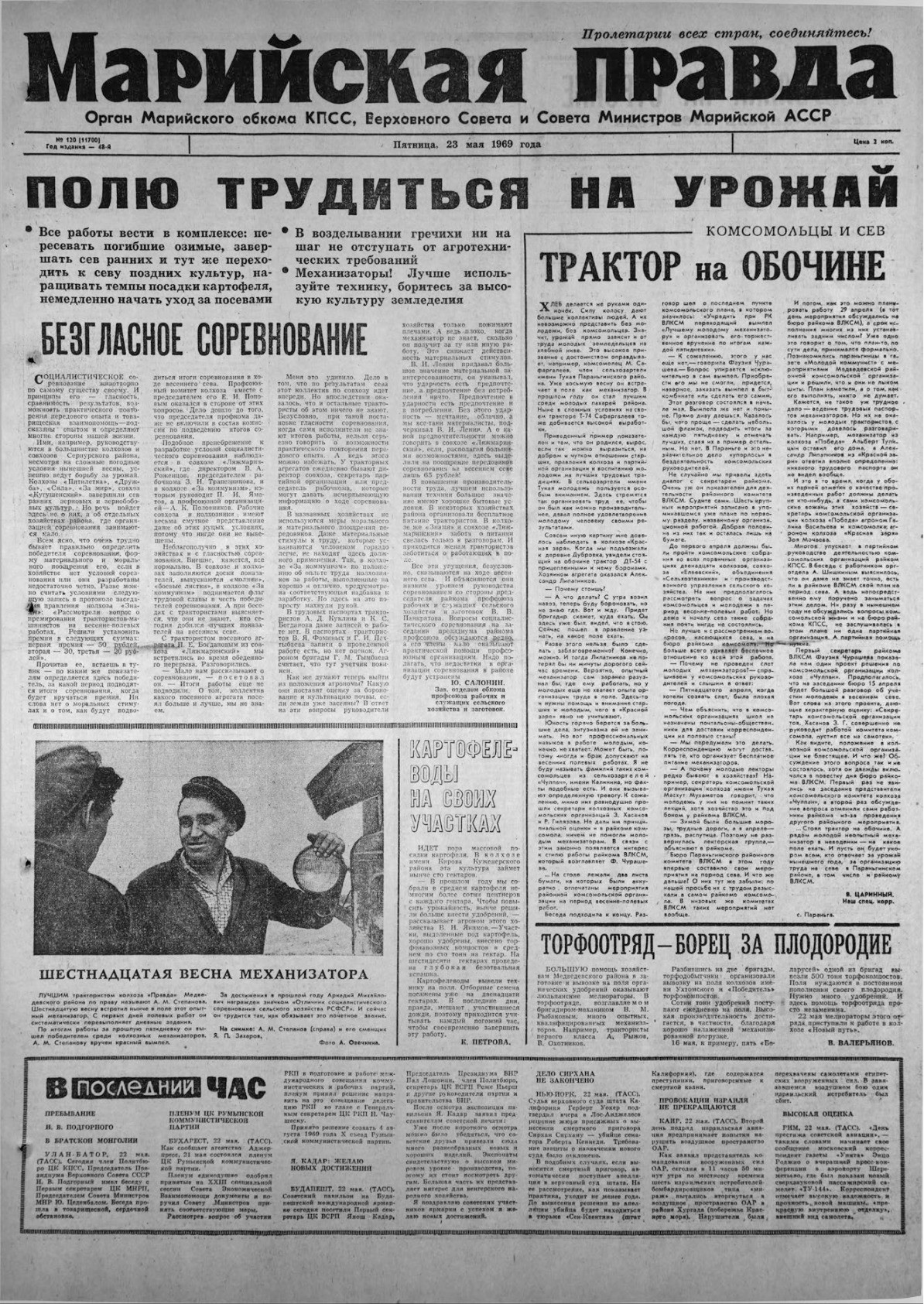 Газета «Марийская правда» от 23.05.1969