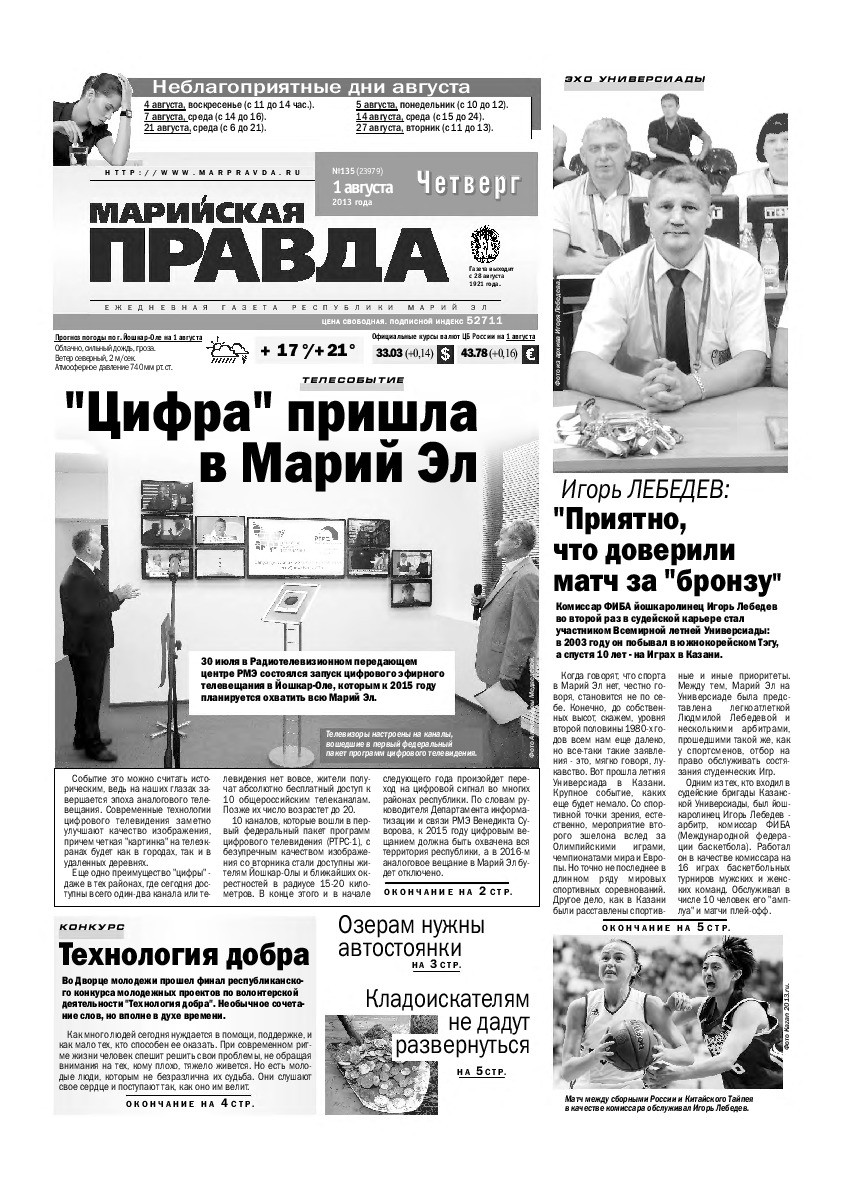 Газета «Марийская правда» от 01.08.2013