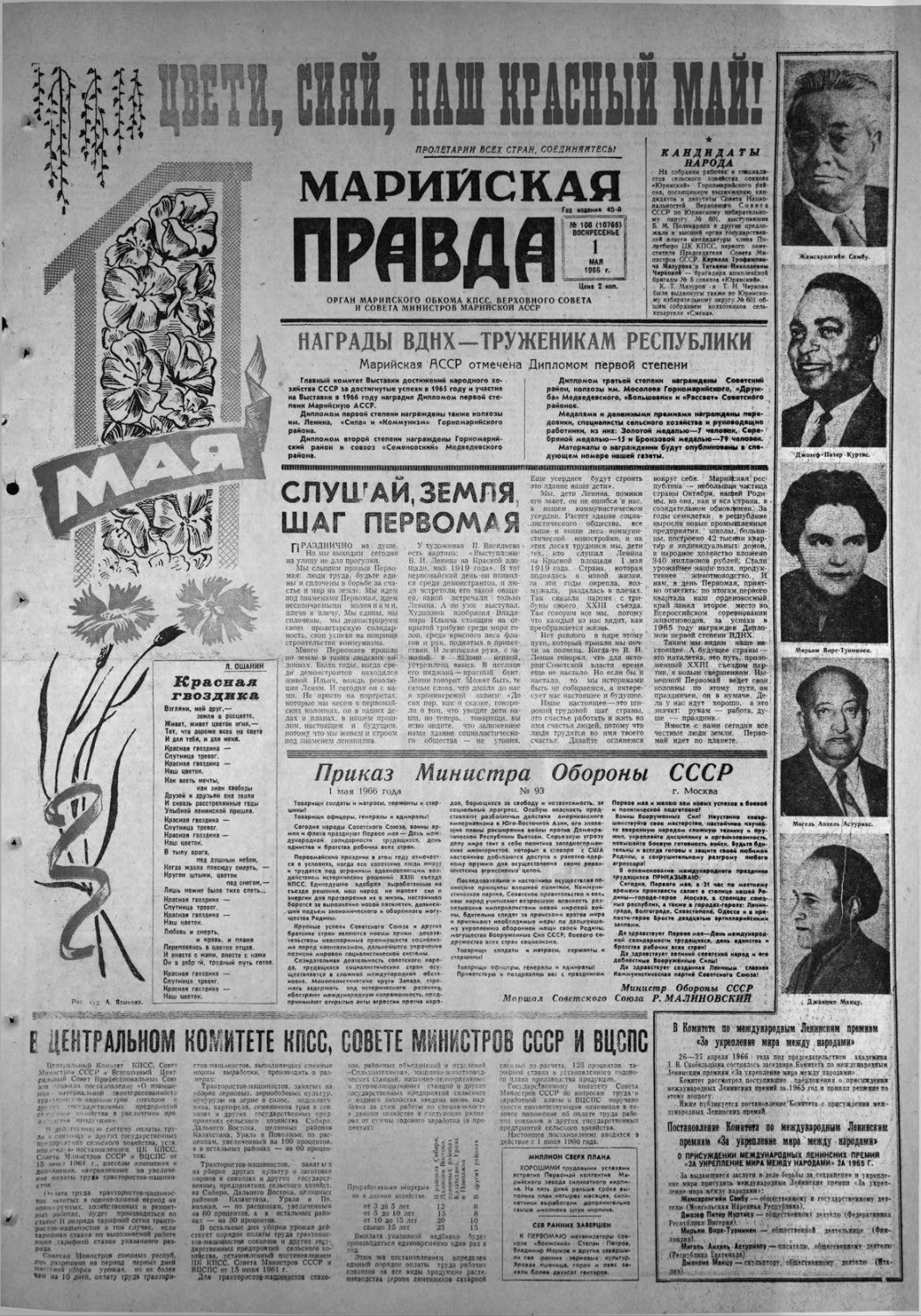 Газета «Марийская правда» от 01.05.1966