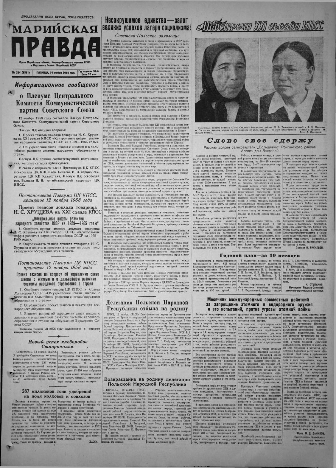 Газета «Марийская правда» от 14.11.1958