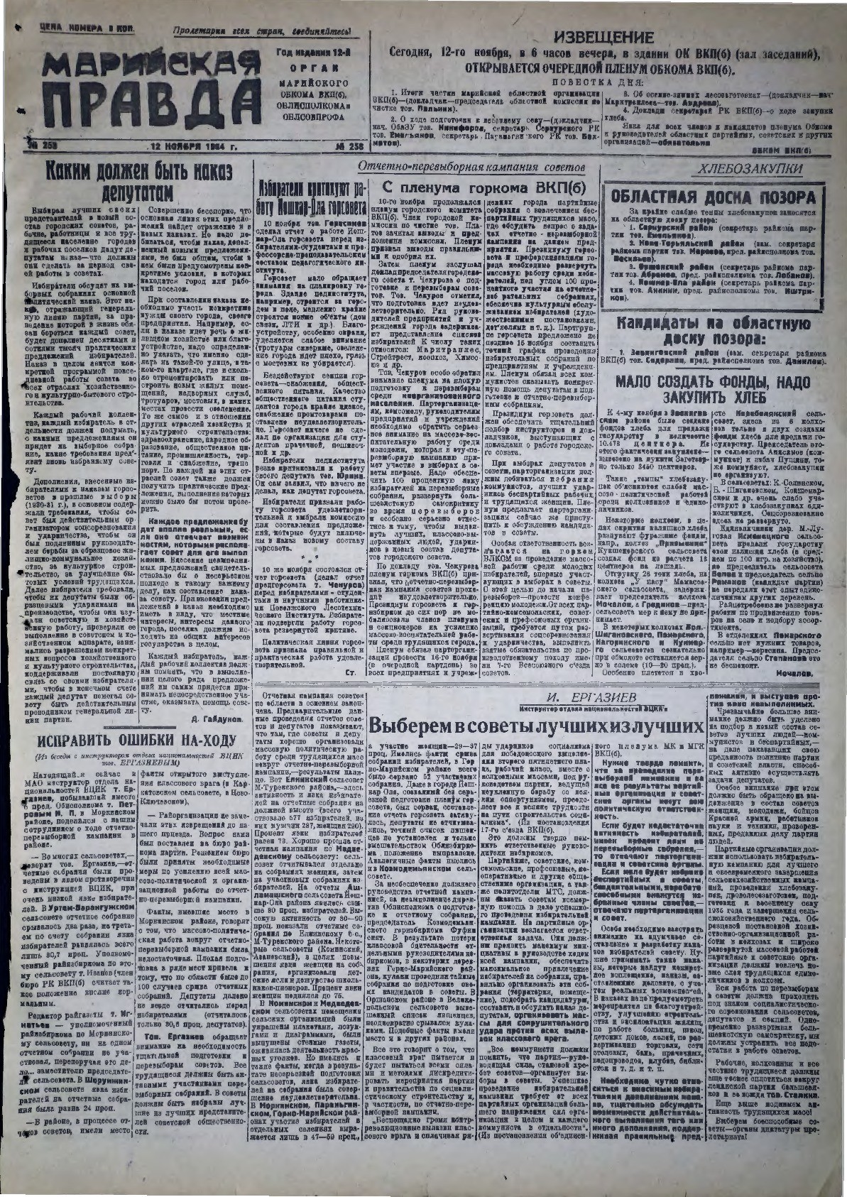 Газета «Марийская правда» от 12.11.1934