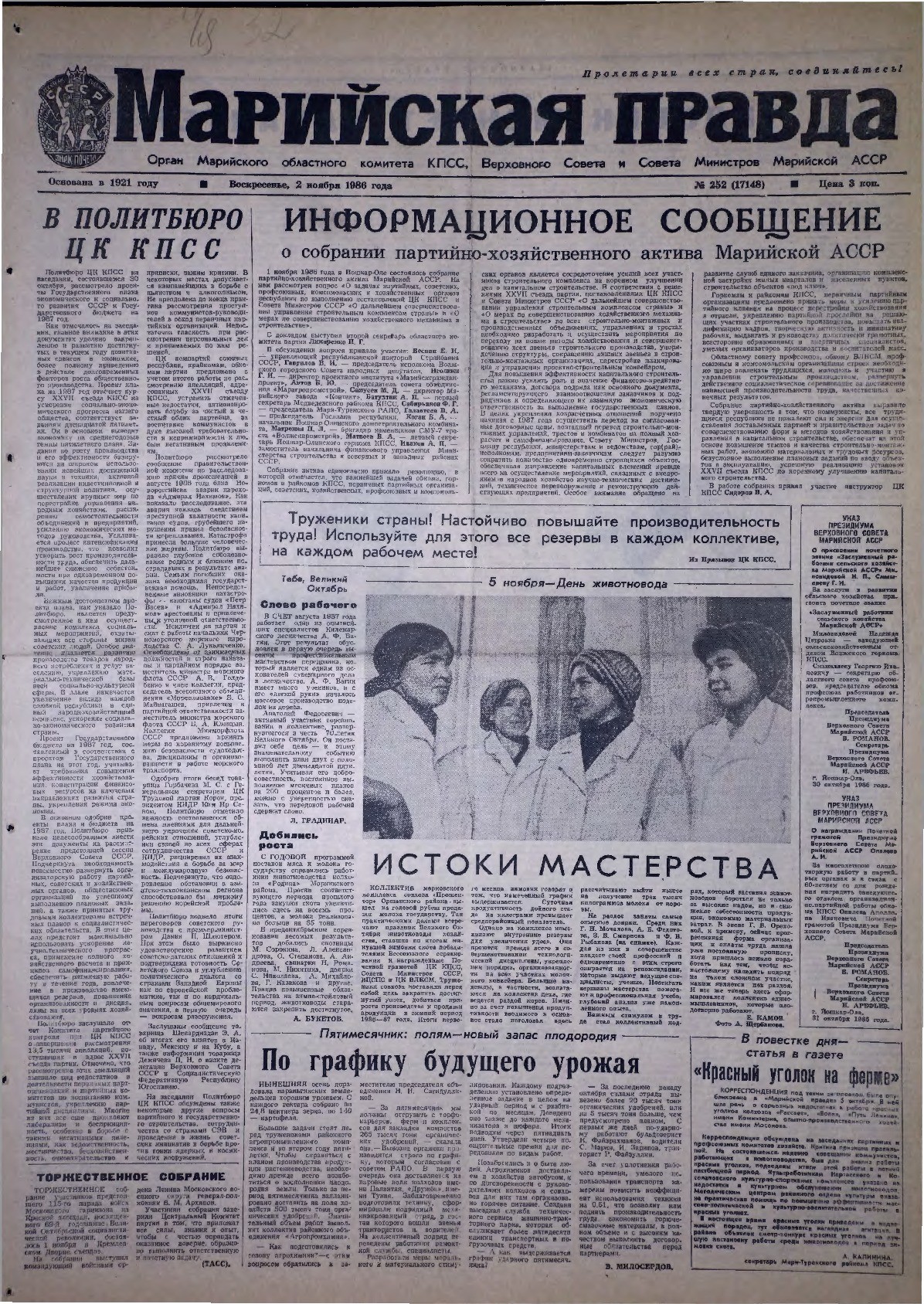 Газета «Марийская правда» от 02.11.1986