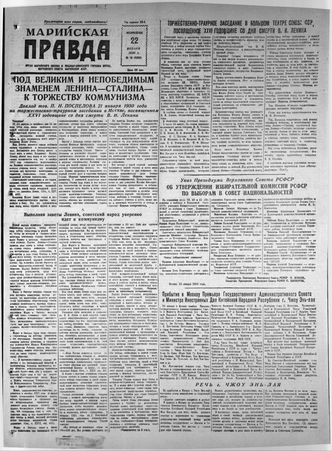 Газета «Марийская правда» от 22.01.1950