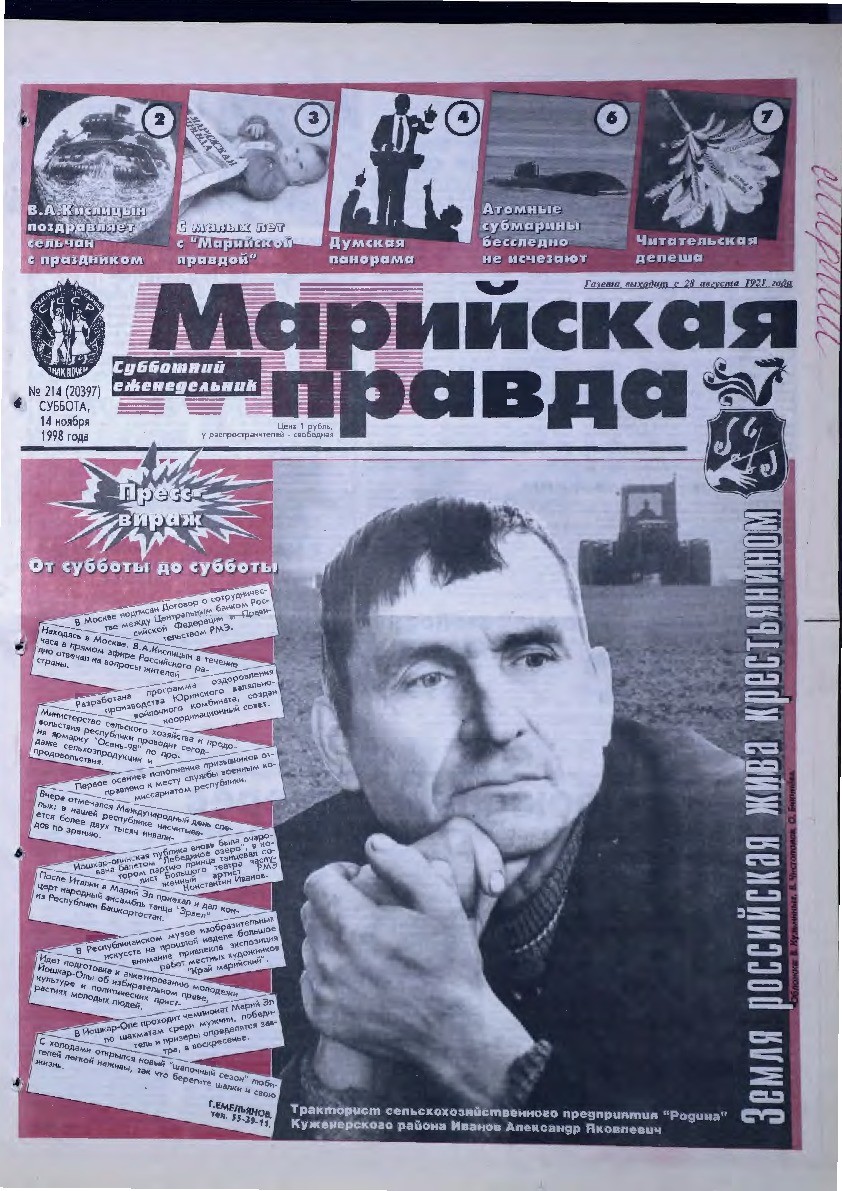 Газета «Марийская правда» от 14.11.1998