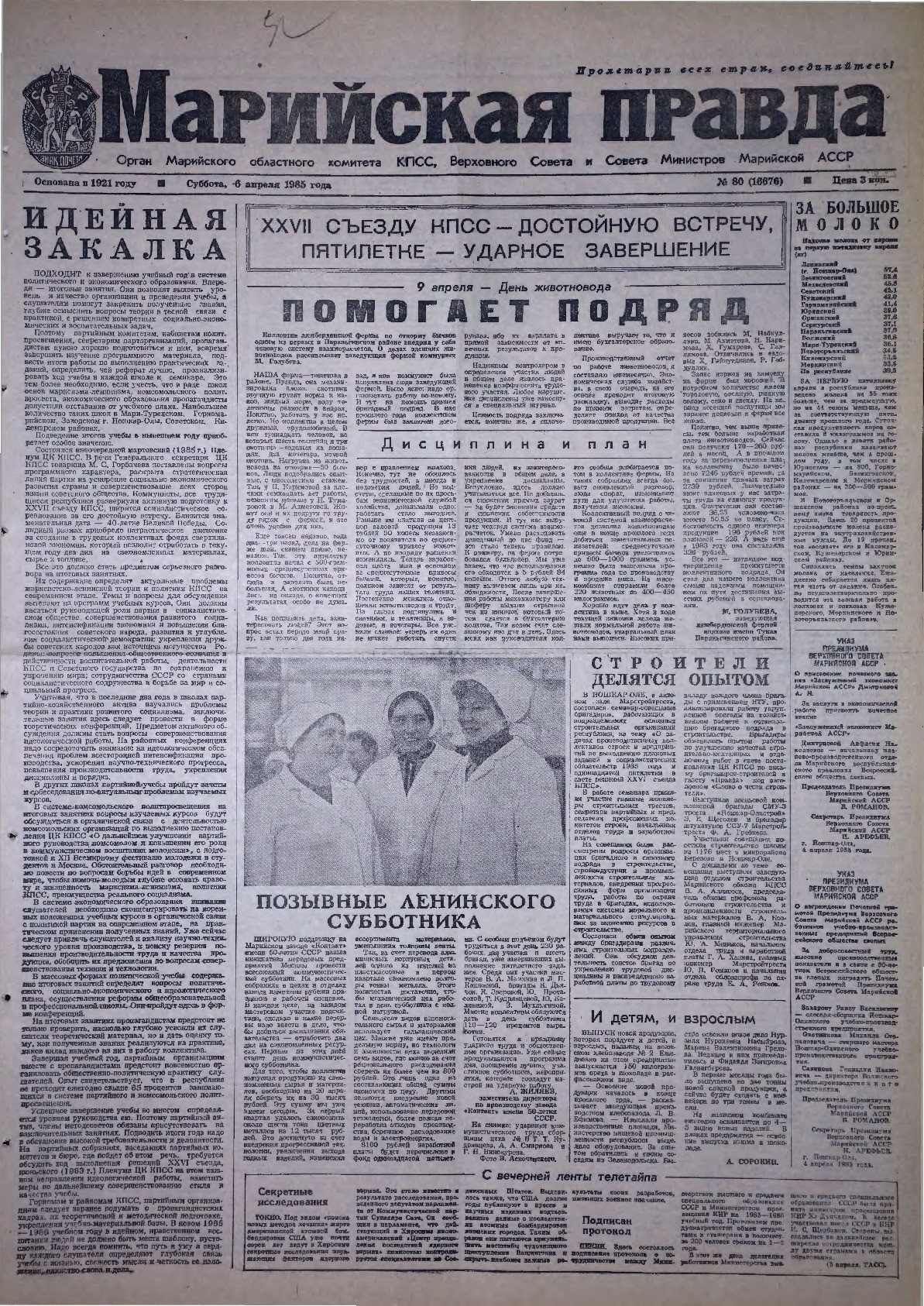 Газета «Марийская правда» от 06.04.1985