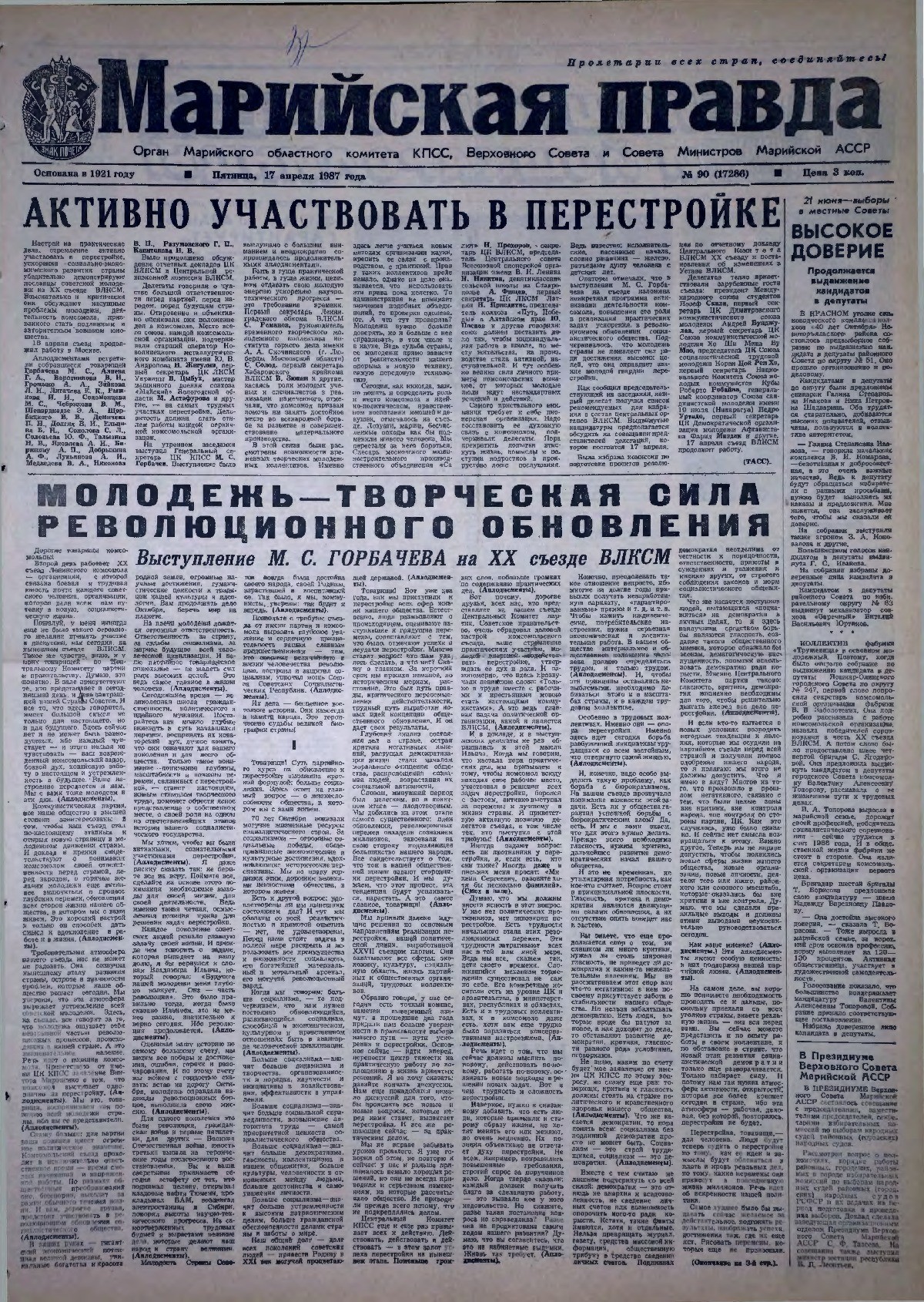 Газета «Марийская правда» от 17.04.1987
