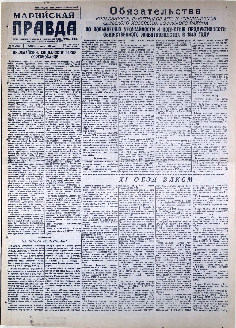 Газета «Марийская правда» от 09.04.1949