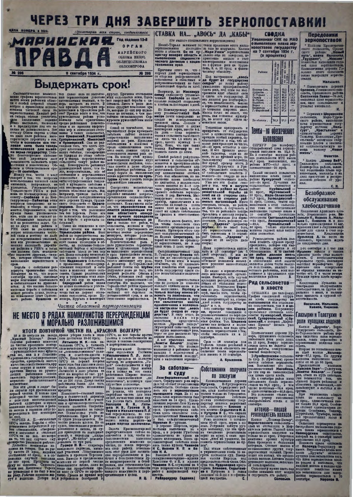 Газета «Марийская правда» от 08.09.1934