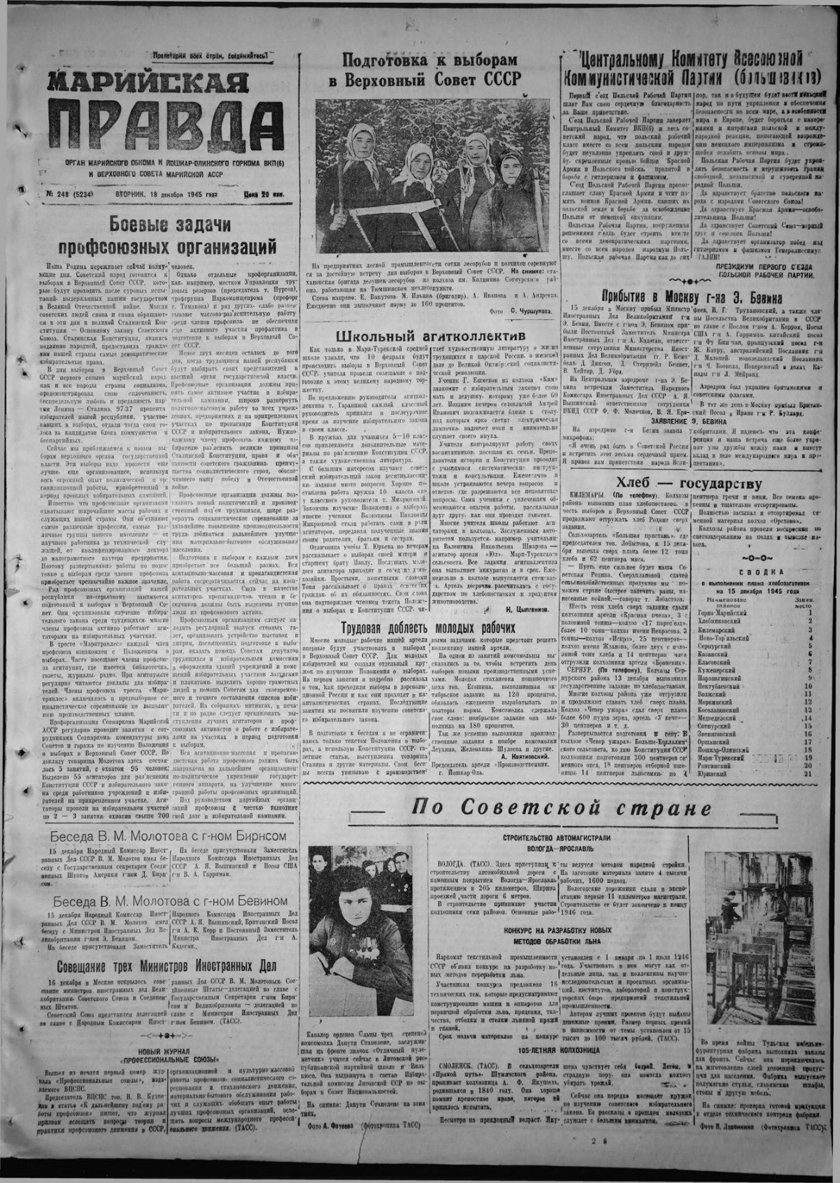 Газета «Марийская правда» от 18.12.1945