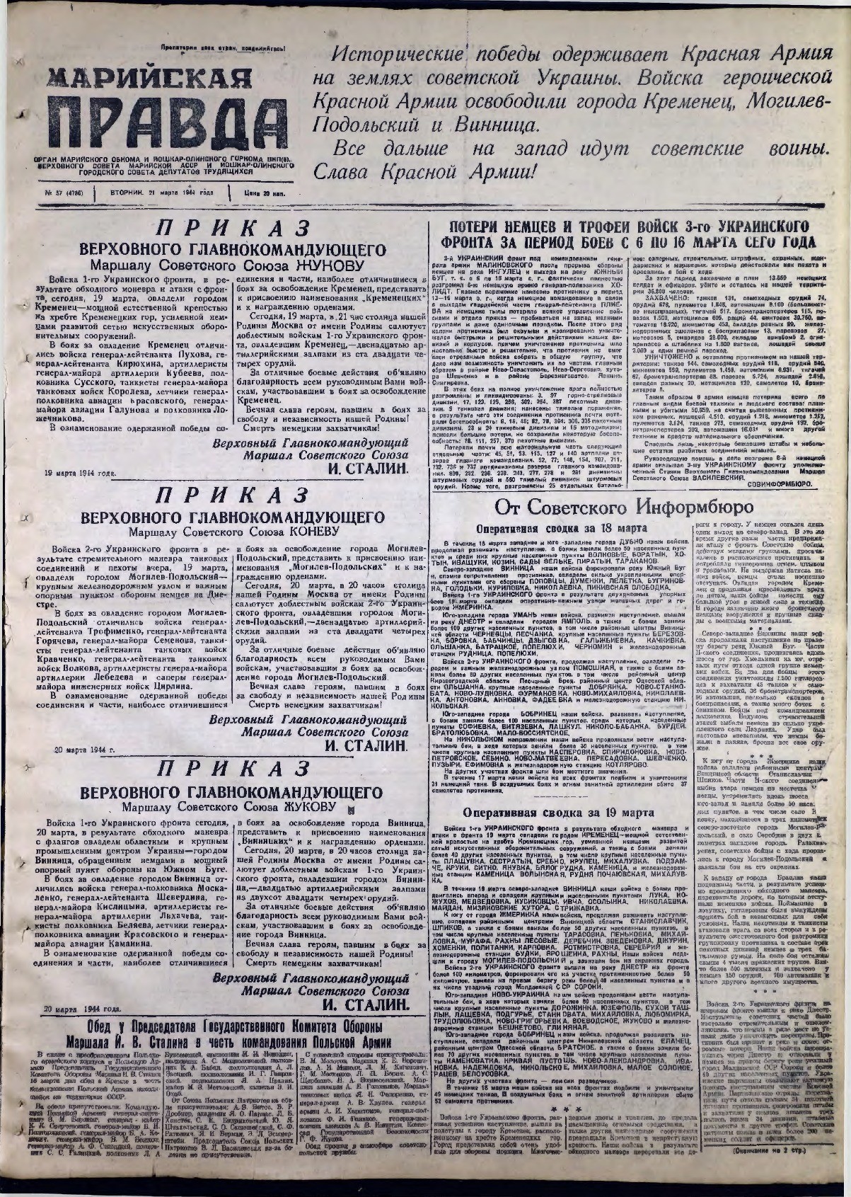 Газета «Марийская правда» от 21.03.1944