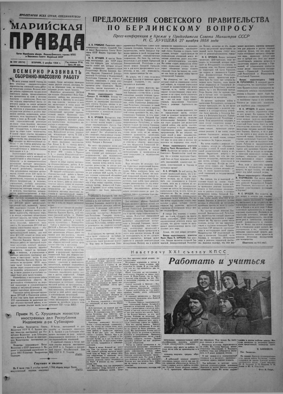 Газета «Марийская правда» от 02.12.1958