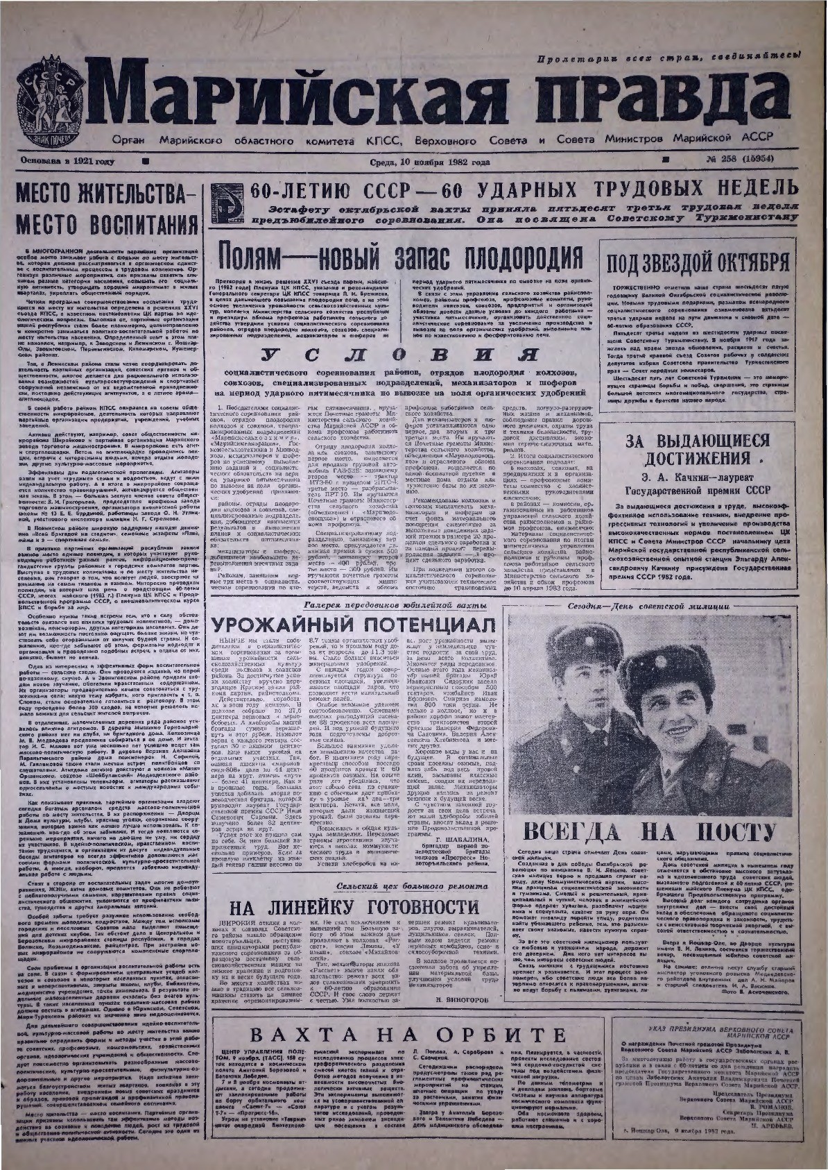 Газета «Марийская правда» от 10.11.1982